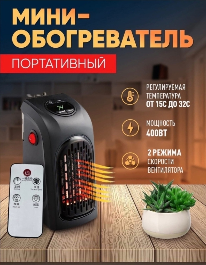 Купить Комнатный Обогреватель Handy Heater 400W Экономный Мощный с ...