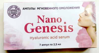 Nano Genesis - Ампули миттєвого омолодження гіалуронова сироватка