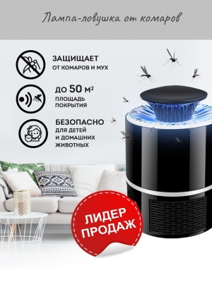 LED Лампа світильник пастка для комарів та комах Mosquito Killer Lapm Чорна