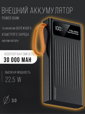 Павербанк для швидкого заряджання ноутбука та смартфону Xinzhen Super Quick Charge 30000 mah 22.5W