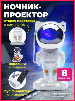 Ночник-проектор Космонавт
