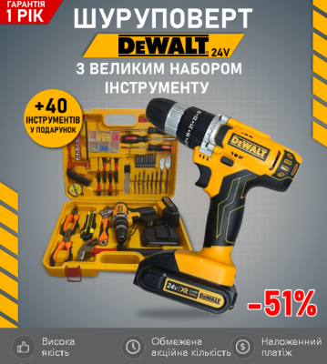 ШУРУПОВЕРТ DEWALT З ВЕЛИКИМ НАБОРОМ