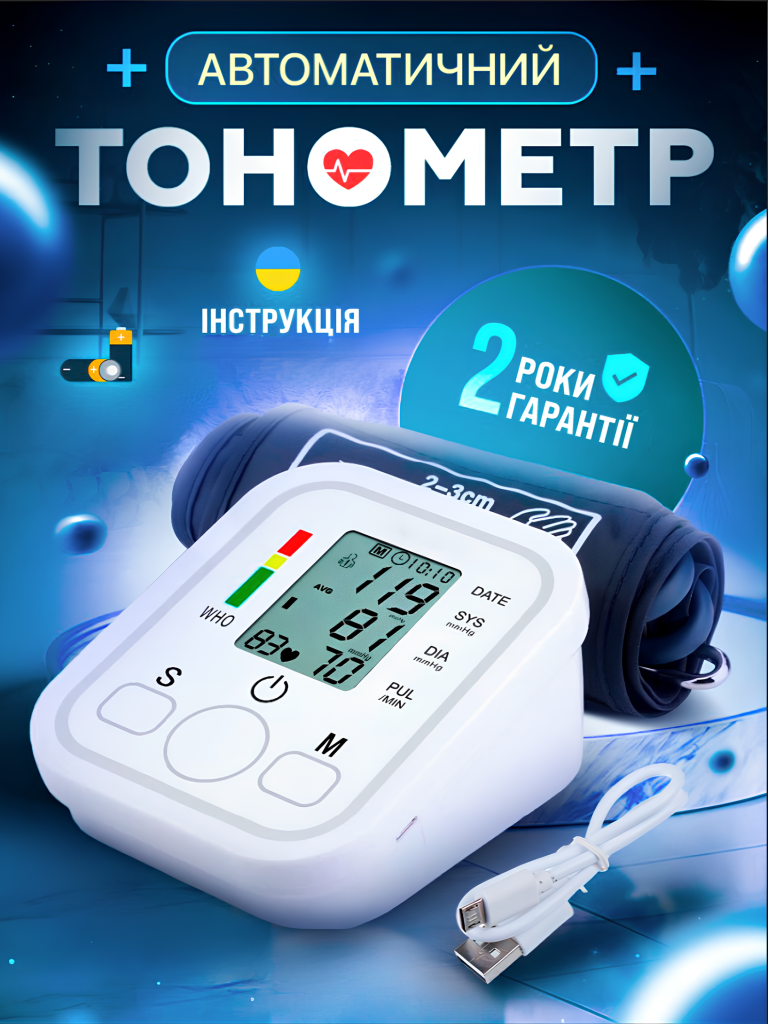 Тонометр автоматичний електронний для вимірювання тиску – LightRoom™
